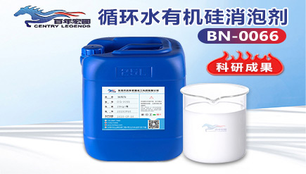 循環(huán)水有機硅消泡