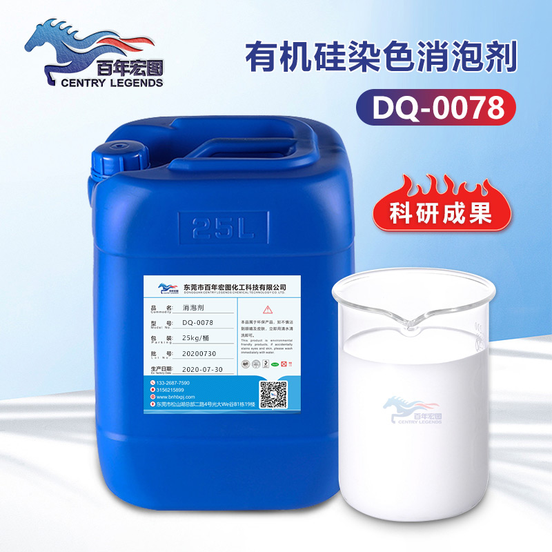 （有機硅染色消泡劑產(chǎn)品圖展示）